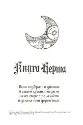 Хроніки Місяця. Сіндер - мініатюра 4