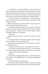 Пацієнтка Х, або Жінка з палати №9 - Наомі Вільямс - мініатюра 12