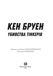 Джек Тейлор. Убивства Тінкерів. Книга 2 - мініатюра 8