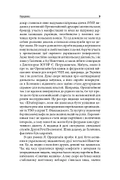 Виконавець слова. Яків Оренштайн. Український видавець на перехрестях культур, ідеологій та політики - мініатюра 7