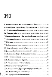 Болбочан: вірний присязі - мініатюра 3