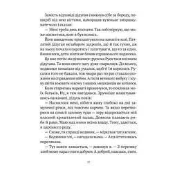 Книга Великий гармидер у будинку "Вау!" - Андрій Кокотюха Vivat (9789669829917) - мініатюра 8