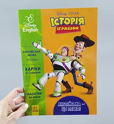 Дитяча навчальна книга ЛП835002УА Англійська - це легко. Історія іграшок (укр / англ). Ранок Дісней 5+