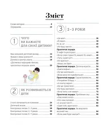 Про що думає дитина? - Таніт Кері - мініатюра 2