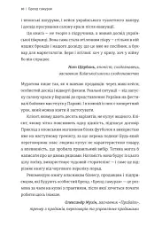 Бренд самурая. Книга про шлях людини у брендингу і PR як стиль життя - Тетяна Муратова - мініатюра 6