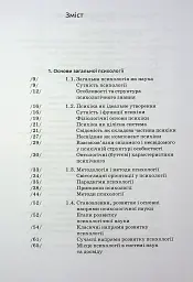 Загальна психологія - Мирослав Савчин - мініатюра 3