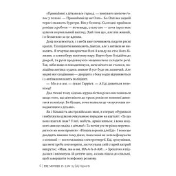 Книга Свекруха - Саллі Гепворт Видавництво РМ (9786178426996) - мініатюра 2