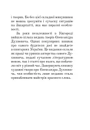 Загадковий Духнович - мініатюра 5