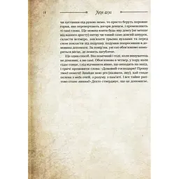Чарівні істоти українського міфу. Домашні духи - Дара Корній Vivat (9789669820129) - мініатюра 11
