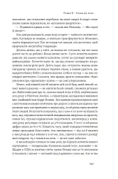 Що ми їмо. Як харчова революція змінює наші життя і світ навколо - мініатюра 14