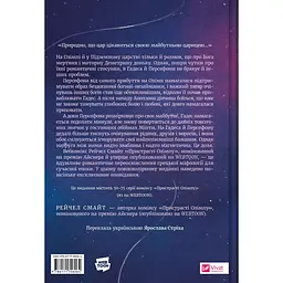 Пристрасті Олімпу. Том 3 - Рейчел Смайт - мініатюра 2