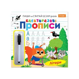 Розвиваючий набір з прописами ЛІТЕРИ Апельсин HT-45-02 Різнокольоровий shop (4823119603094)