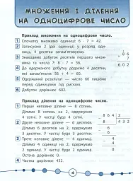 Я відмінник! Математика. Тести. 4 клас - мініатюра 2
