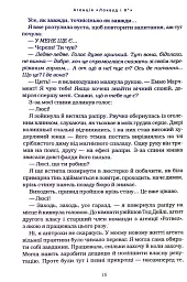 Агенція "Локвуд і Ко". Тінь, що крадеться. Книга 4 - Джонатан Страуд - мініатюра 9