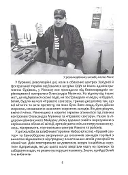 Сашко Білий: життя, мов спалах - Олександр Намозов - мініатюра 4