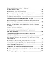 Економіка для керівника. Практичні поради: коротко і доступно - Інна Тищенко - мініатюра 4