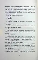 Монстрячий загін - Террі Пратчетт - мініатюра 10