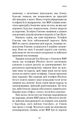 Темна мережа. Неймовірна й реальна історія наймасштабнішої спецоперації у світі - Джозеф Кокс - мініатюра 18