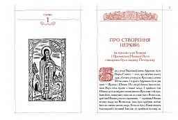 Києво-Печерський Патерик - мініатюра 2