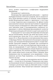 Червоне століття. Том 1. Перша криза західної цивілізації — світова війна - мініатюра 11