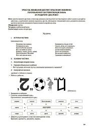 Українська мова та читання. 4 клас. Частина 2 (за підручниками М. С. Вашуленка, С. Г. Дубовик та О. В. Вашуленко) - мініатюра 5