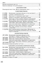Геометрія. 7 клас. Вправи, самостійні роботи, тематичні контрольні роботи, експрес-контроль - мініатюра 3