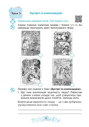 Музичне мистецтво. 3 клас. Робочий зошит - мініатюра 7