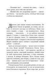 Інститутка. Повісті та оповідання - мініатюра 11