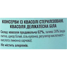 Квасоля 100 Років Делікатесна в прозорій заливці 460 г - мініатюра 6