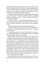 Палій - мініатюра 8