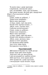 Байда, князь Вишневецький - Пантелеймон Куліш - мініатюра 5