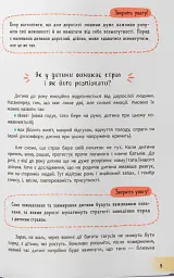 Дитячі страхи і як їх приручити - Тетяна Чеверда - мініатюра 5