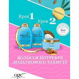 Маска для волосся OGX Argan oil of Morocco живильна 300 мл - мініатюра 7