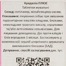 Протипаразитарні таблетки для собак Credelio Plus від бліх, кліщів та гельмінтів 2.8-5.5 кг 3 шт. - мініатюра 6