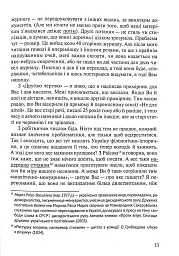 Листування (1979-1995) - Леонід Плющ - мініатюра 7