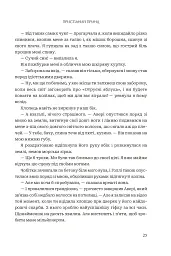 Завжди й довіку. Приспаний принц. Том 1 - Стелла Так - мініатюра 20