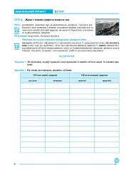 Природознавство. Практикум. 5 клас. Видання друге - мініатюра 5
