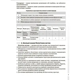 Довідник учня. Біологія. Усі поняття, терміни та визначення. 7-11 класи. ДУЧ007 (541553) - мініатюра 3