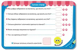 Гра-запам'ятайка. Рахуємо граючи - - мініатюра 4
