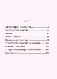 В очах утопитися запросто - мініатюра 3