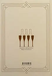 Кнайпи Львова - Юрій Винничук | А-БА-БА-ГА-ЛА-МА-ГА, книга українською, нова, тверда - мініатюра 5