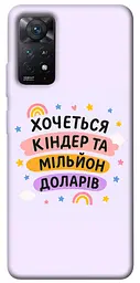 Чохол Demsky Хочу кіндер для Xiaomi Redmi Note 11 Pro 4G/5G