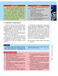 Громадянська освіта. Інтегрований курс. Рівень стандарту. Підручник. 10 клас - Олександр Гісем - мініатюра 9