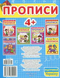 Прописи. Українська мова. Розвиваюча абетка - - мініатюра 2