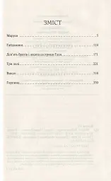 Маруся. Вибрані твори - Марко Вовчок - мініатюра 2
