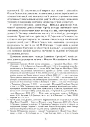 Ольга Петлюра в українській історії: життєпис та епістолярій 20-50-х рр. XX ст. - Таїсія Ківшар - миниатюра 26