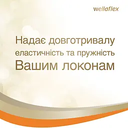 Рідина для укладання волосся Wellaflex Кудрі та локони Сильної фіксації, 150 мл - мініатюра 3