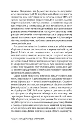 Неандерталець - Сванте Паабо - мініатюра 10