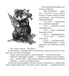 Казка про пилососика Гошу - мініатюра 6