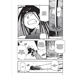 Манга Nasha idea Сталевий алхімік Fullmetal Alchemist Том 03 українською мовою NI FA 03 - Хірому Аракава - мініатюра 3